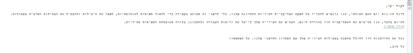 MuddyWater’s Cyber Assaults on Israel